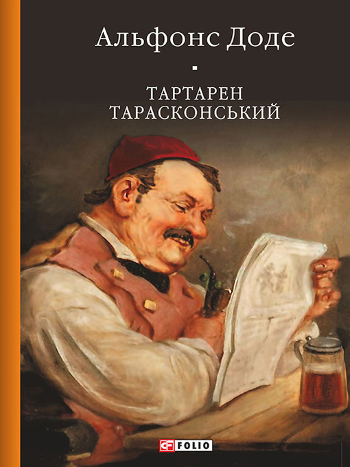 Title details for Тартарен Тарасконський by Доде, Альфонс - Available